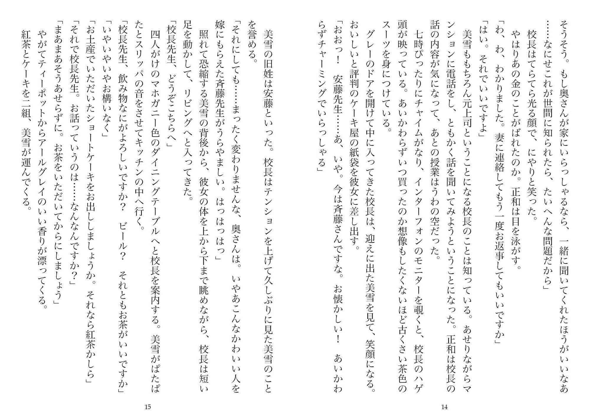 妻の浮気告白―校長に脅されて感じる元教師の妻(NTR文庫02) サンプル 7