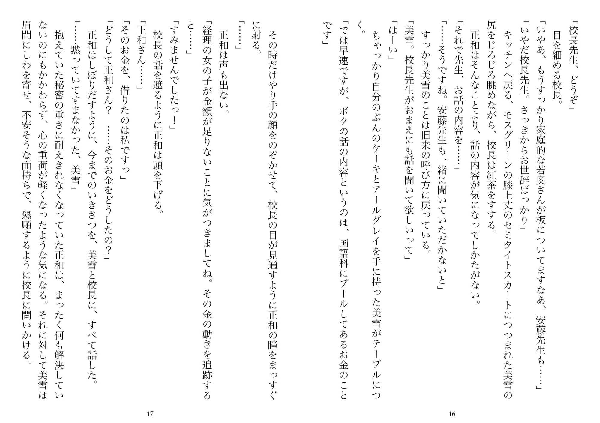 妻の浮気告白―校長に脅されて感じる元教師の妻(NTR文庫02) サンプル 8