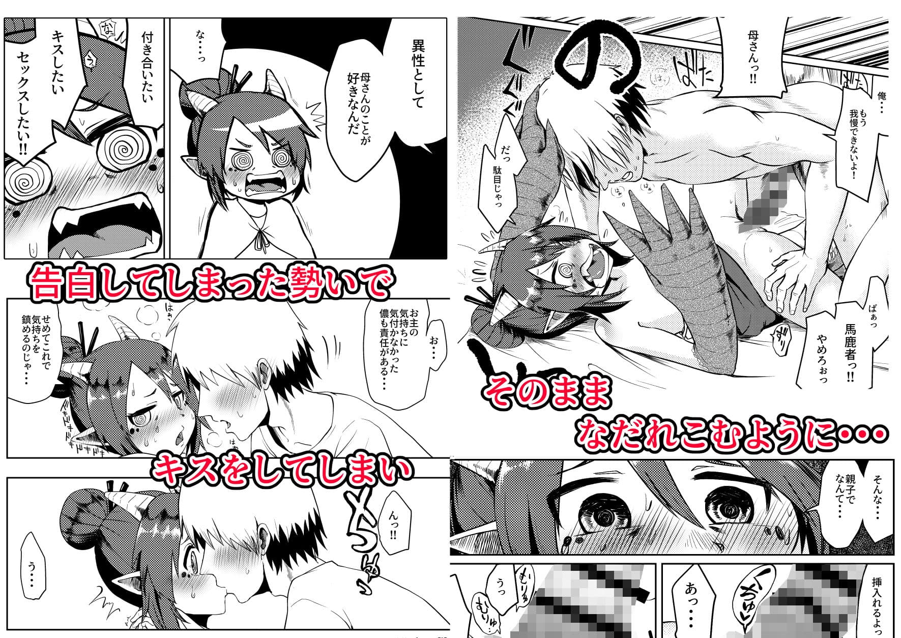 竜人母さんが好きすぎて サンプル 2
