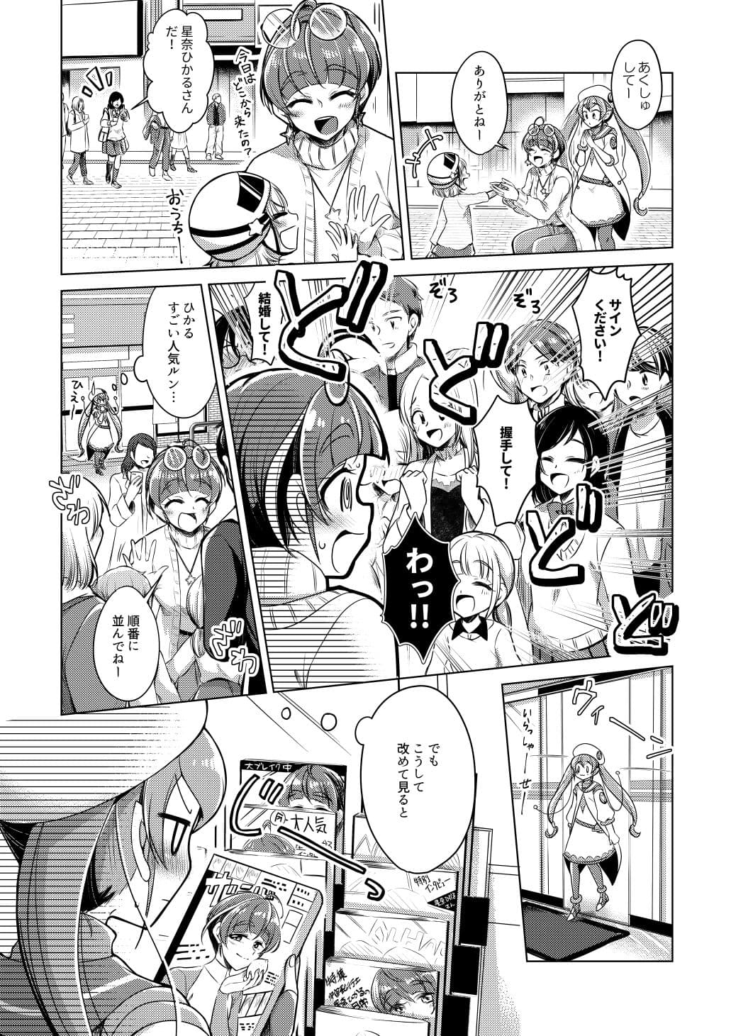 踵が4つ銀河の道 サンプル 4