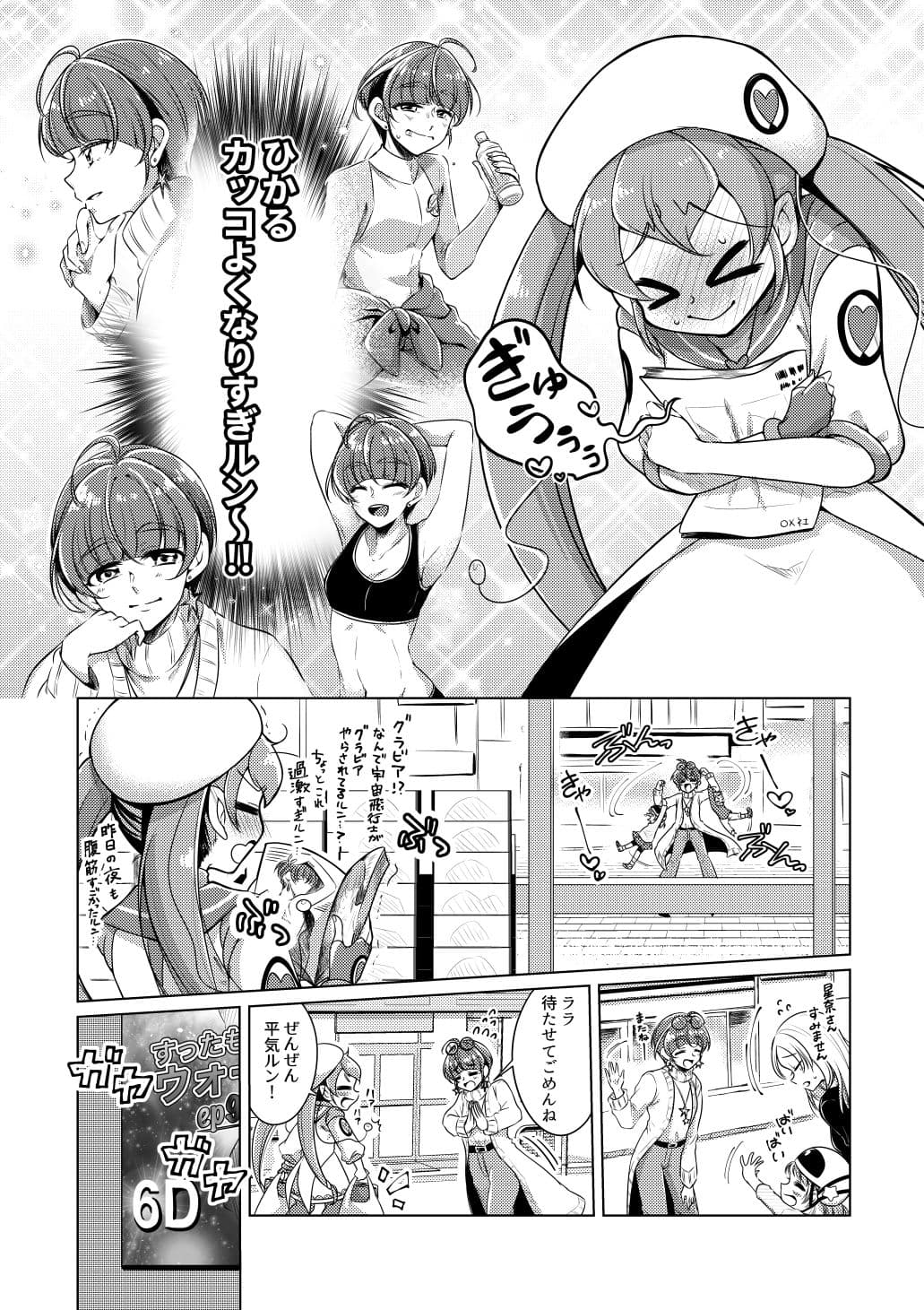 踵が4つ銀河の道 サンプル 5
