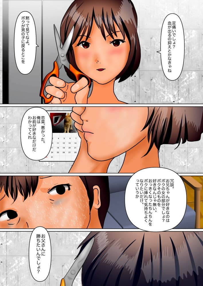 お兄ちゃんに女扱いされたくないから髪を剃る サンプル 6