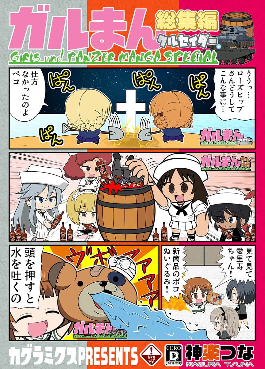 ガルまん総集編クルセイダー サンプル 1
