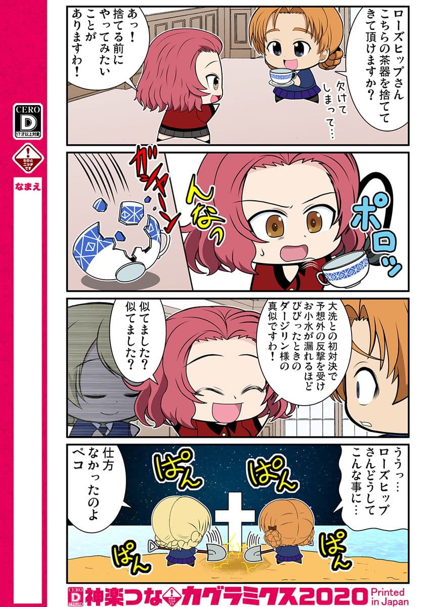 ガルまん総集編クルセイダー サンプル 2