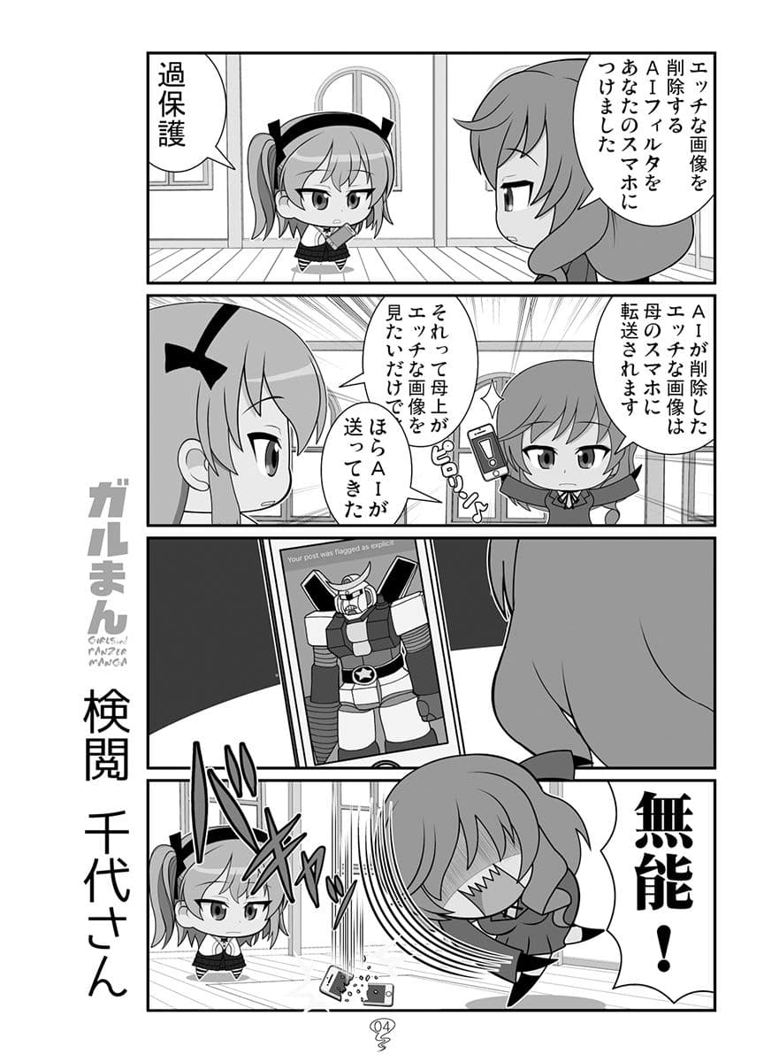 ガルまん総集編クルセイダー サンプル 3