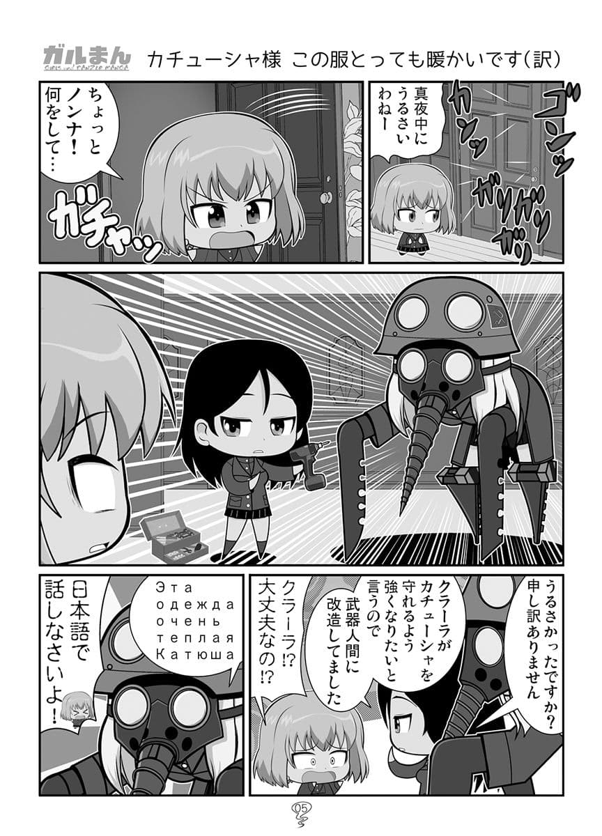 ガルまん総集編クルセイダー サンプル 4
