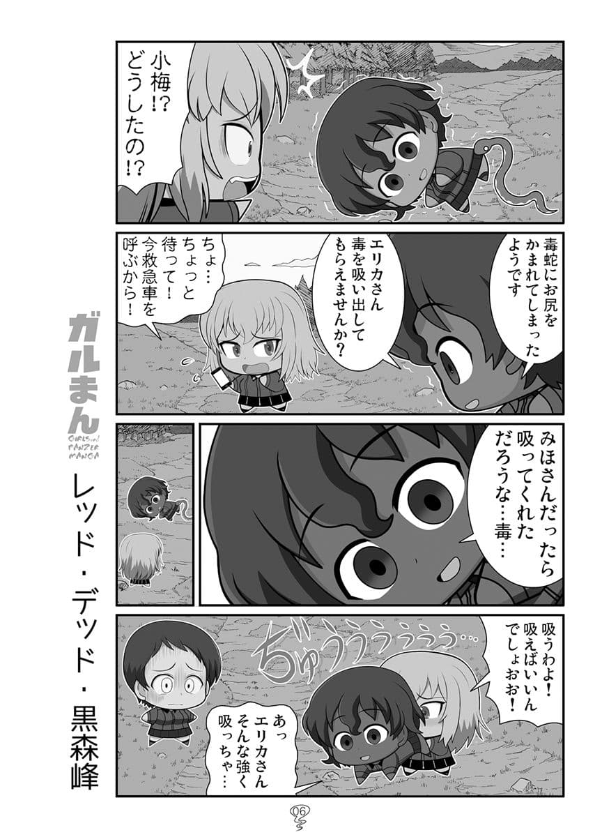ガルまん総集編クルセイダー サンプル 5