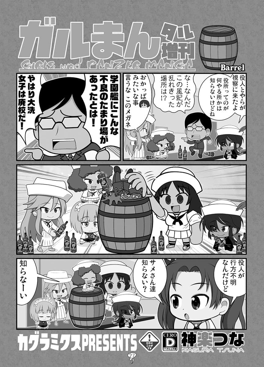 ガルまん総集編クルセイダー サンプル 6