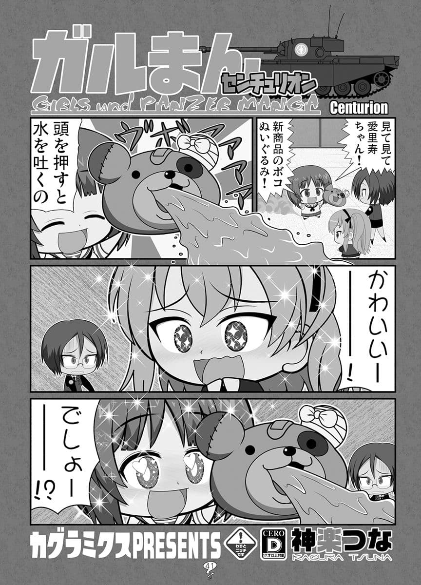 ガルまん総集編クルセイダー サンプル 7