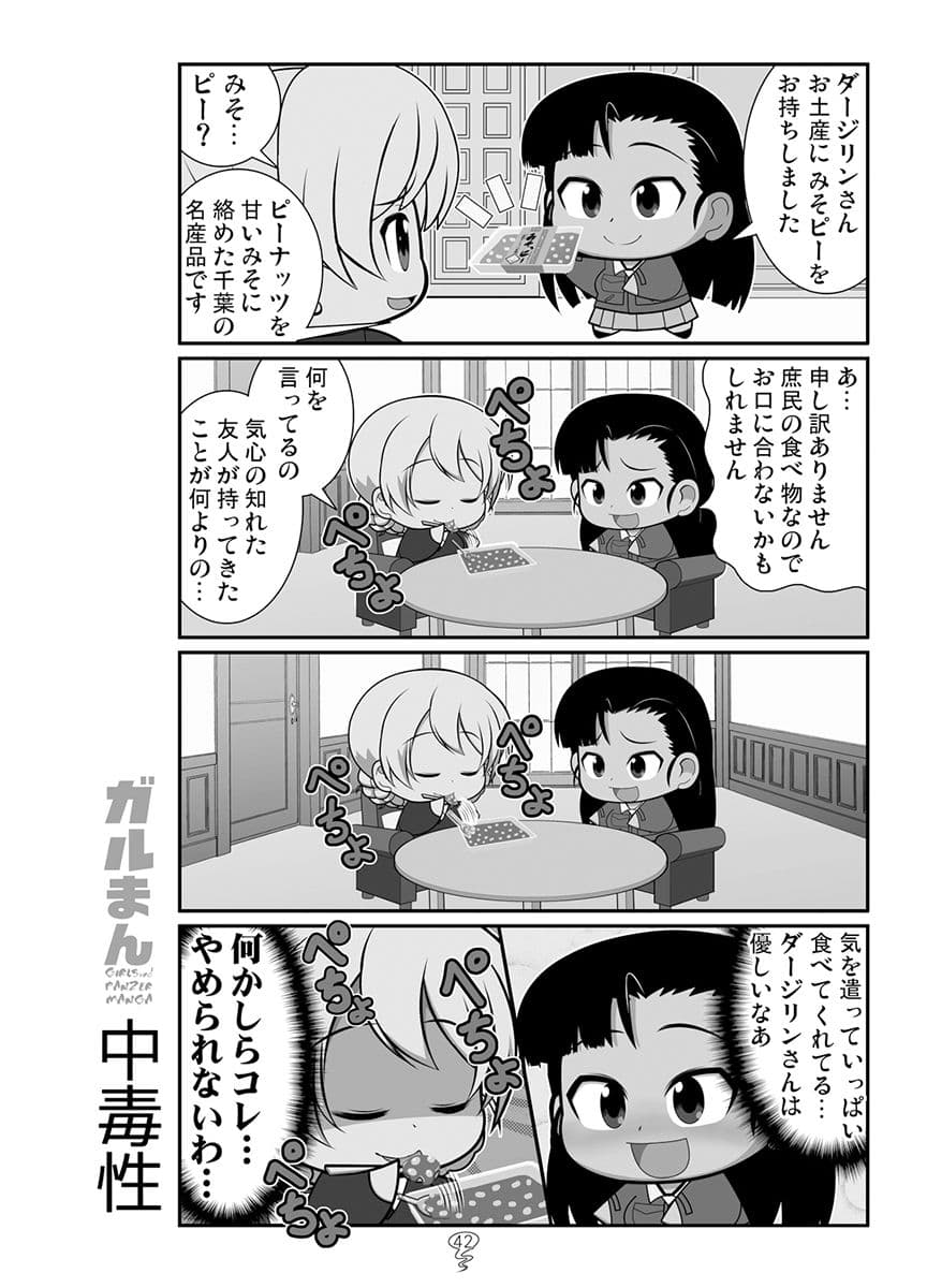ガルまん総集編クルセイダー サンプル 8
