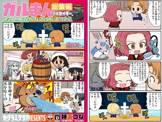 ガルまん総集編クルセイダー