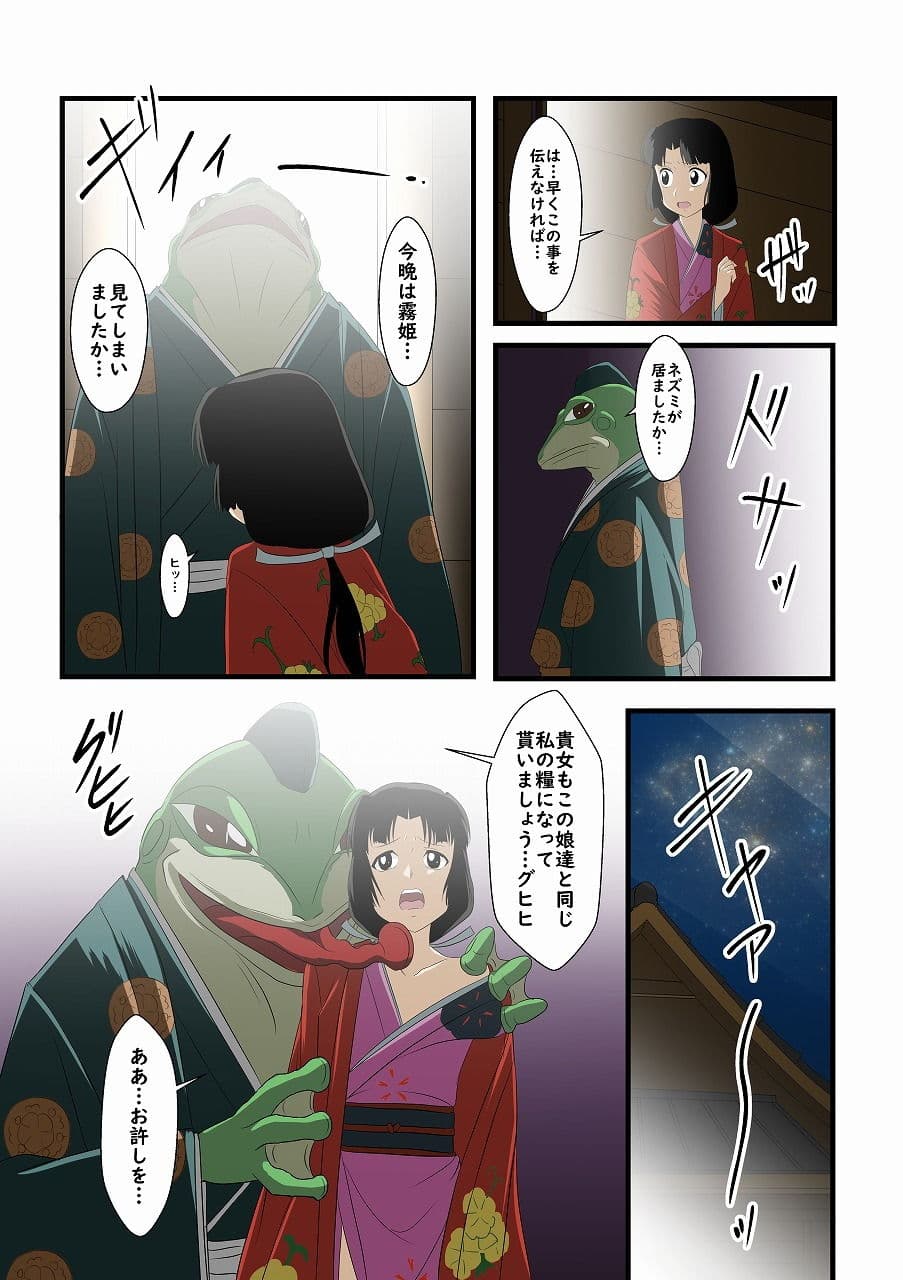 露姫とカエルの化け物 サンプル 2