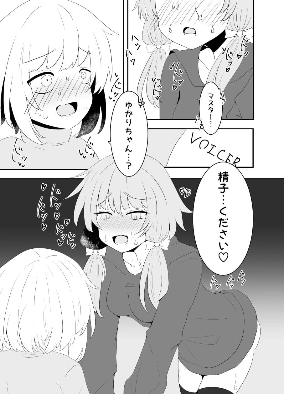 ボイスエロイド症候群 サンプル 1