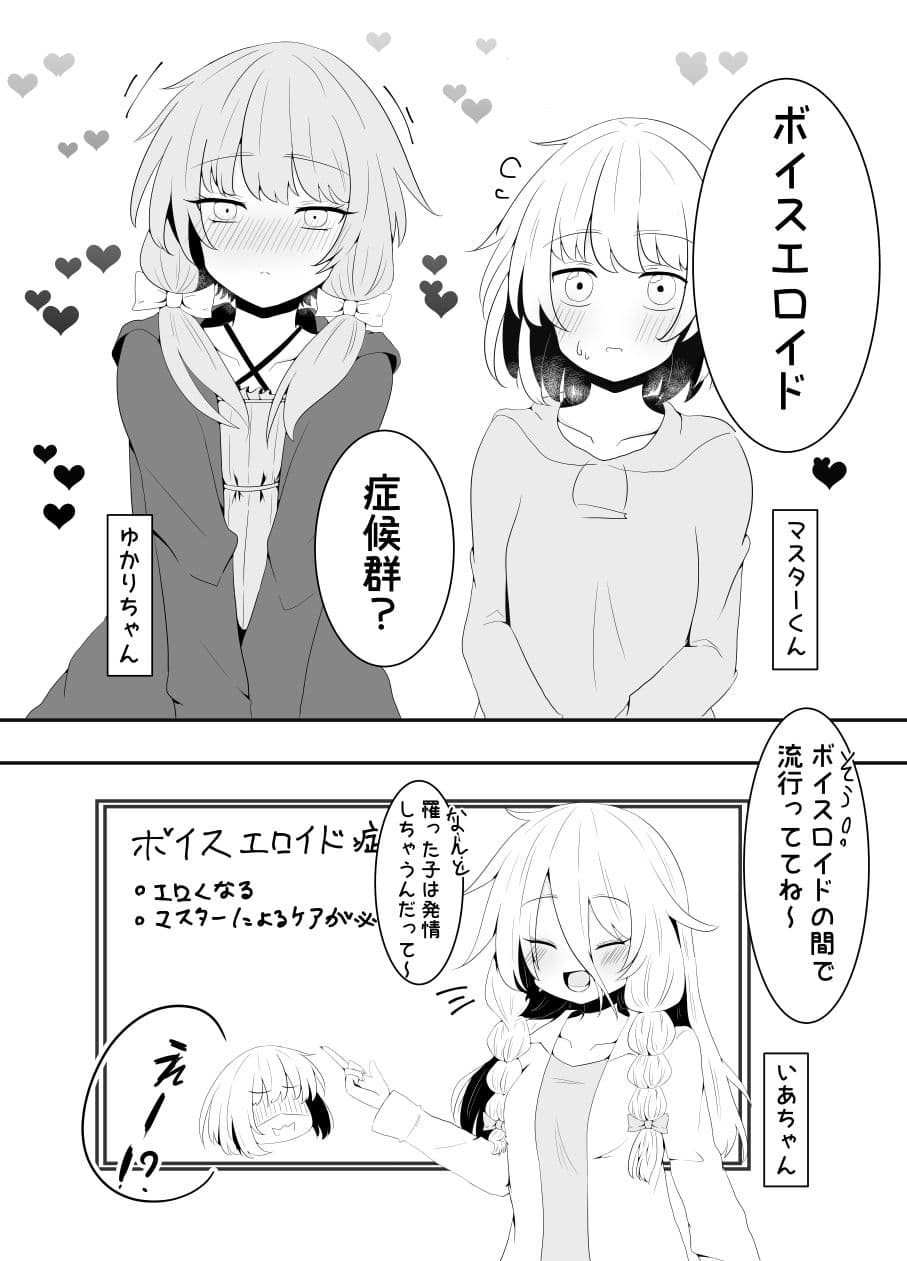 ボイスエロイド症候群 サンプル 2