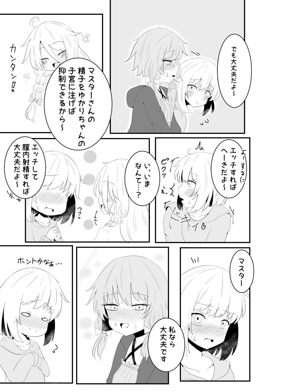 ボイスエロイド症候群 サンプル 3