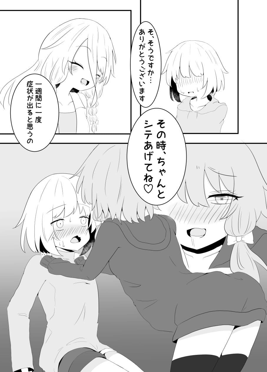 ボイスエロイド症候群 サンプル 5