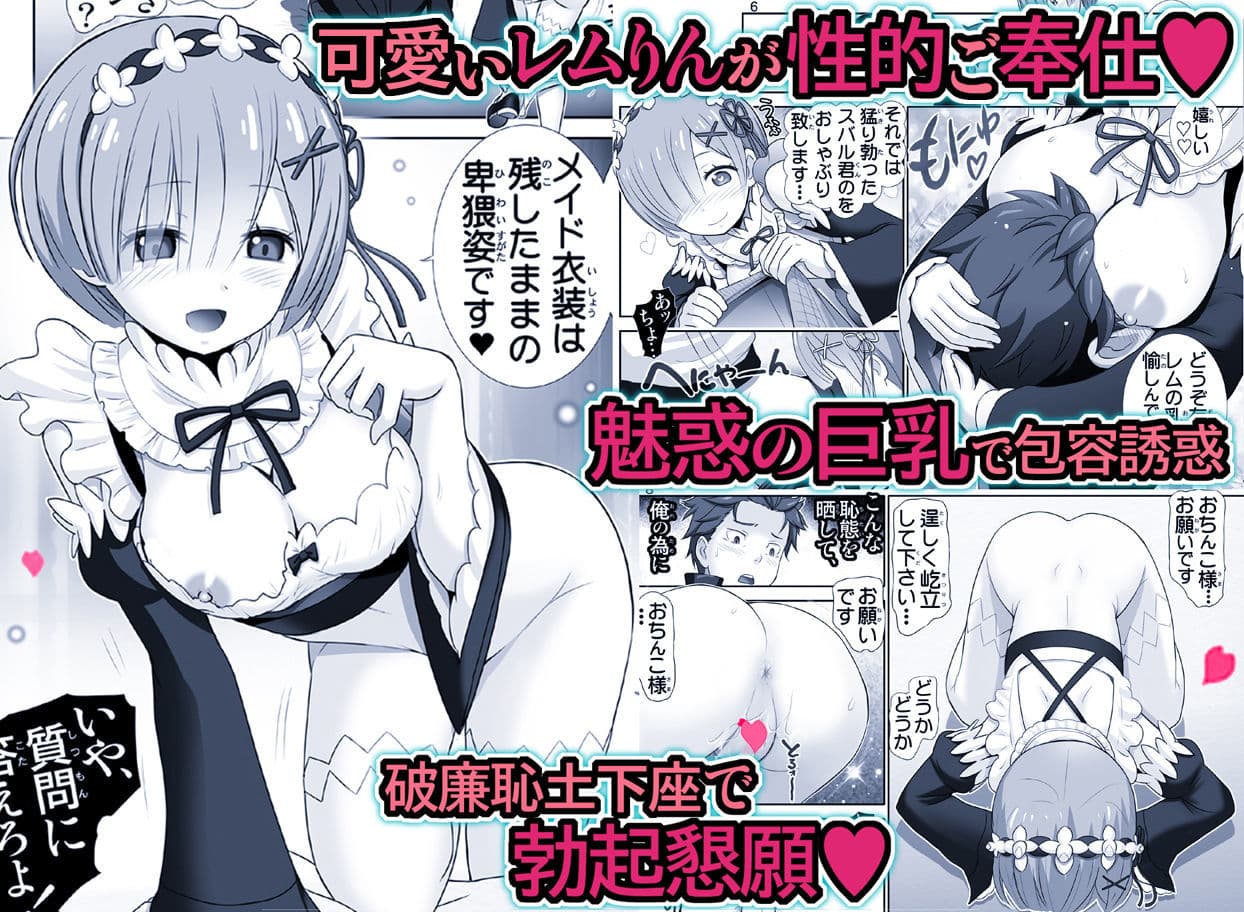 レムりん・マジ天使【異世界巨乳メイド鬼イカセ】 サンプル 1