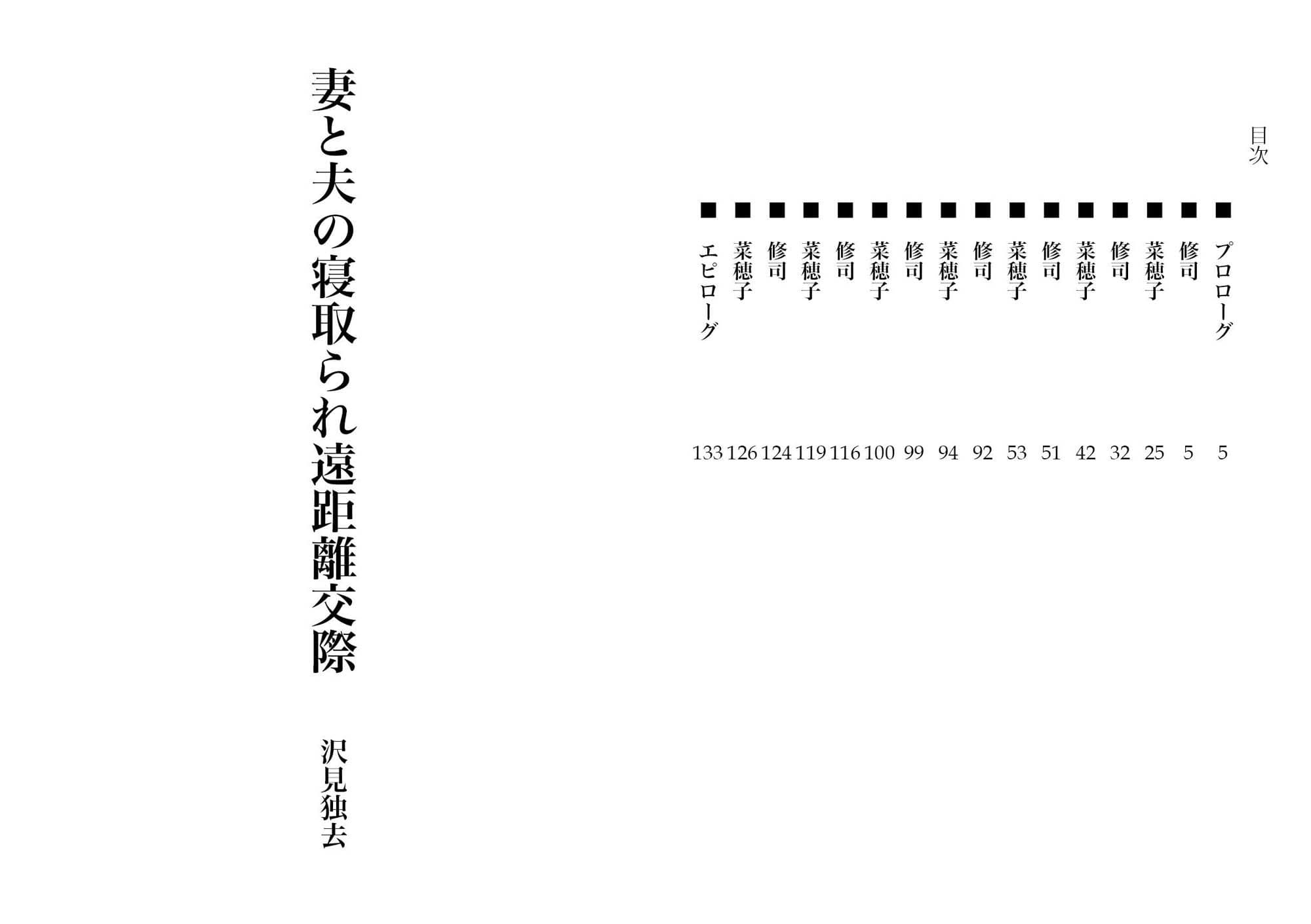 妻と夫の、寝取られ長距離交際（NTR文庫04） サンプル 1