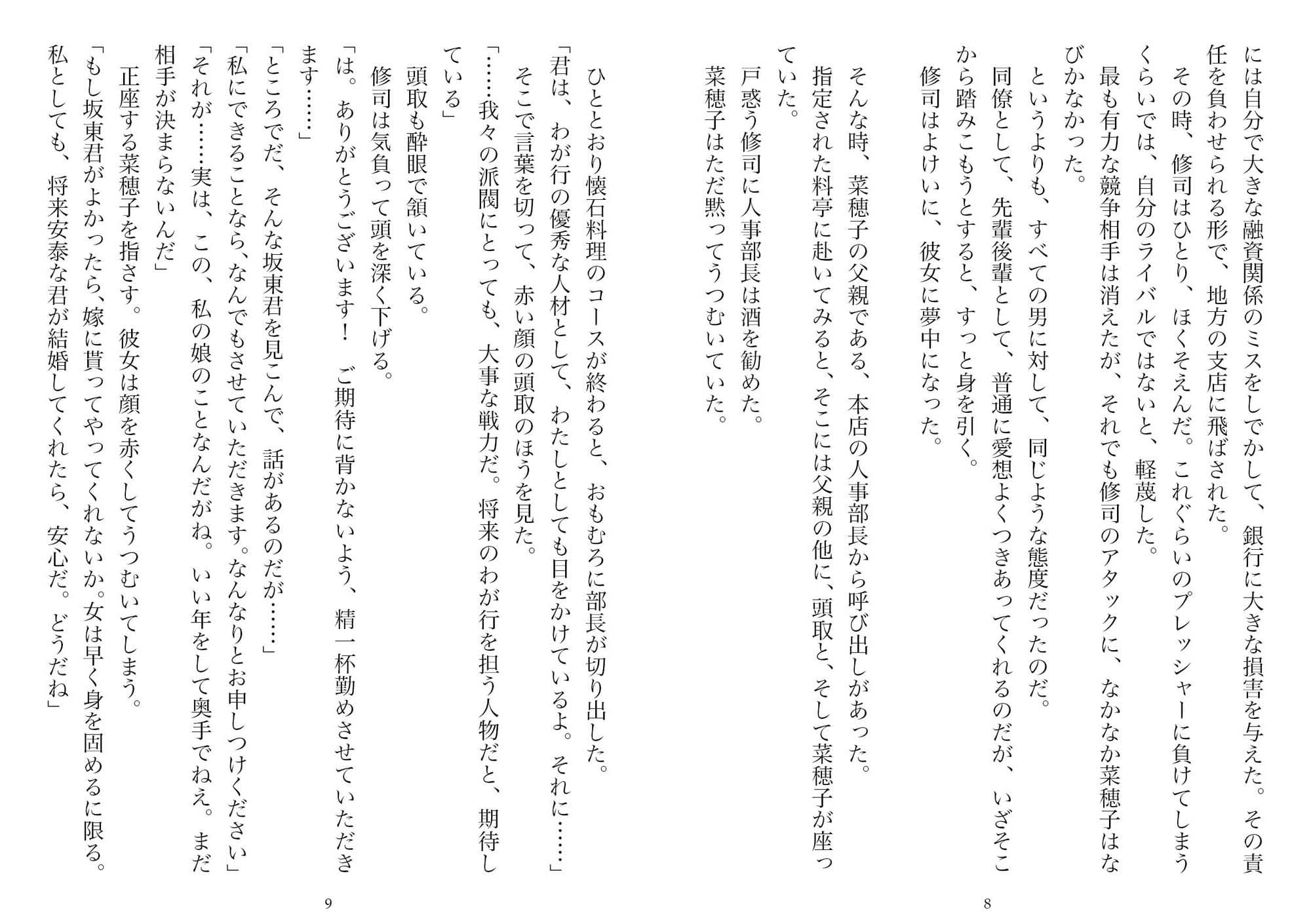 妻と夫の、寝取られ長距離交際（NTR文庫04） サンプル 4