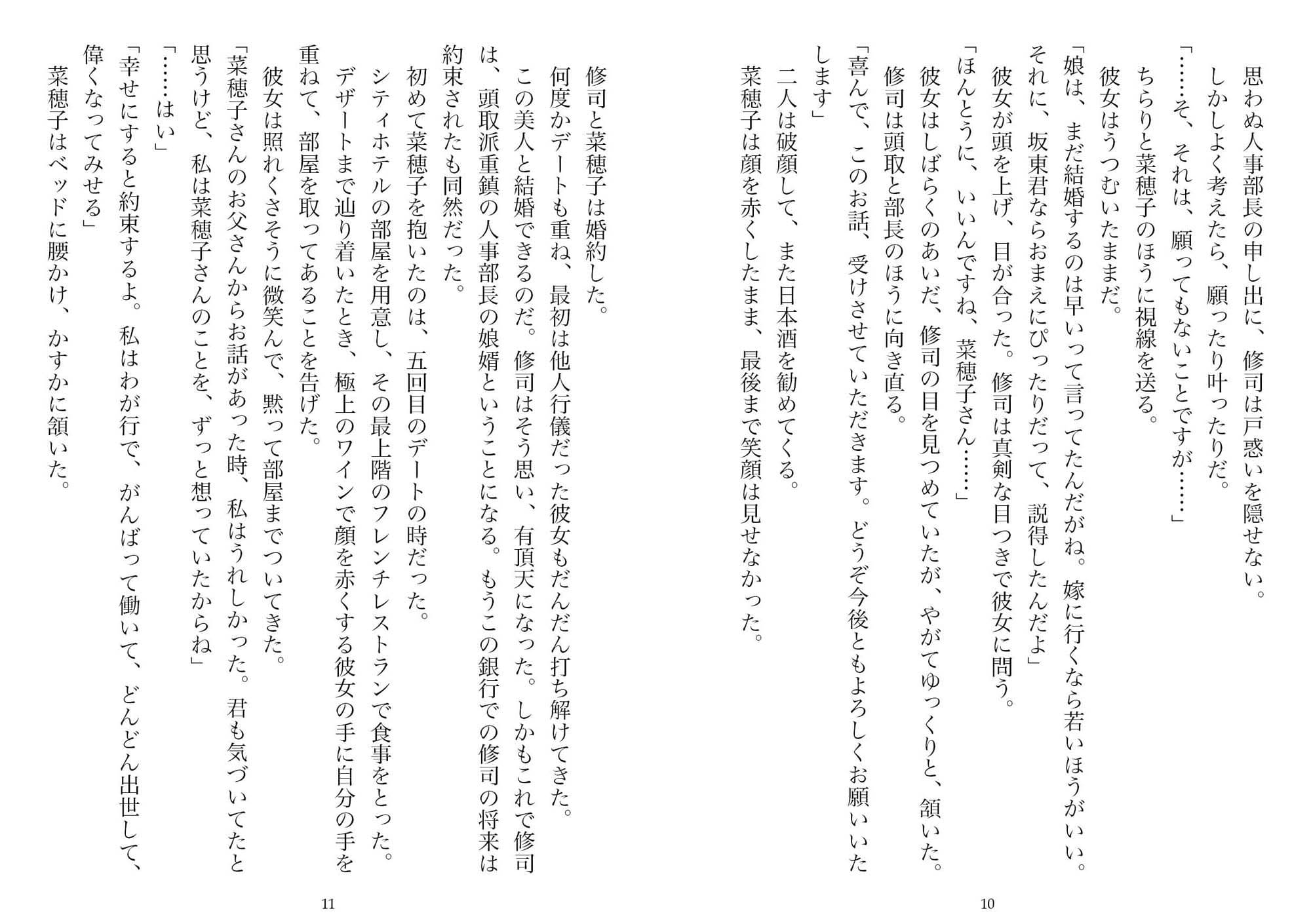 妻と夫の、寝取られ長距離交際（NTR文庫04） サンプル 5