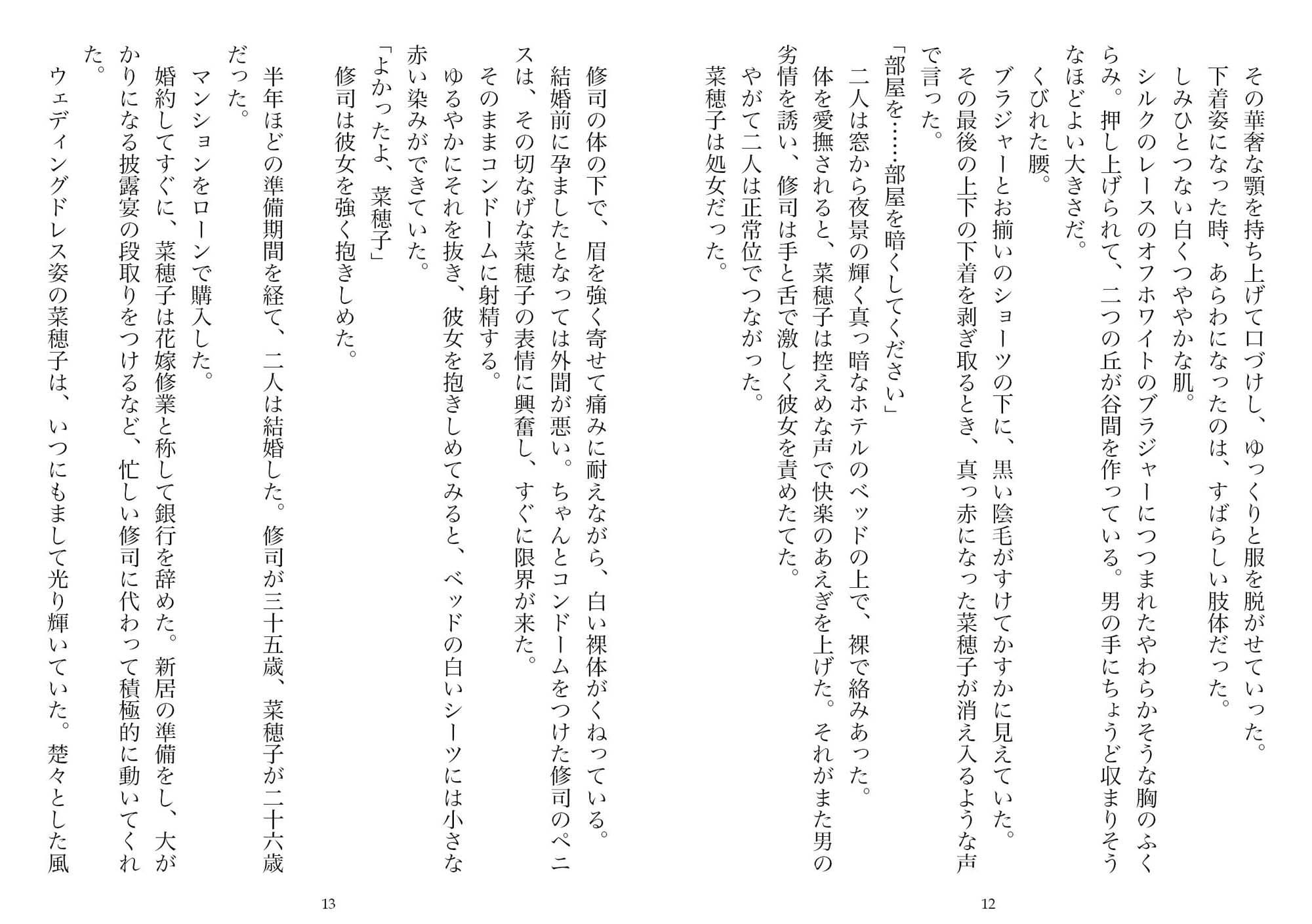 妻と夫の、寝取られ長距離交際（NTR文庫04） サンプル 6