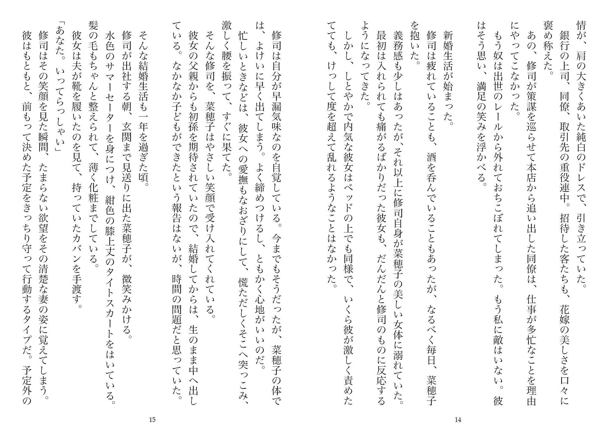妻と夫の、寝取られ長距離交際（NTR文庫04） サンプル 7