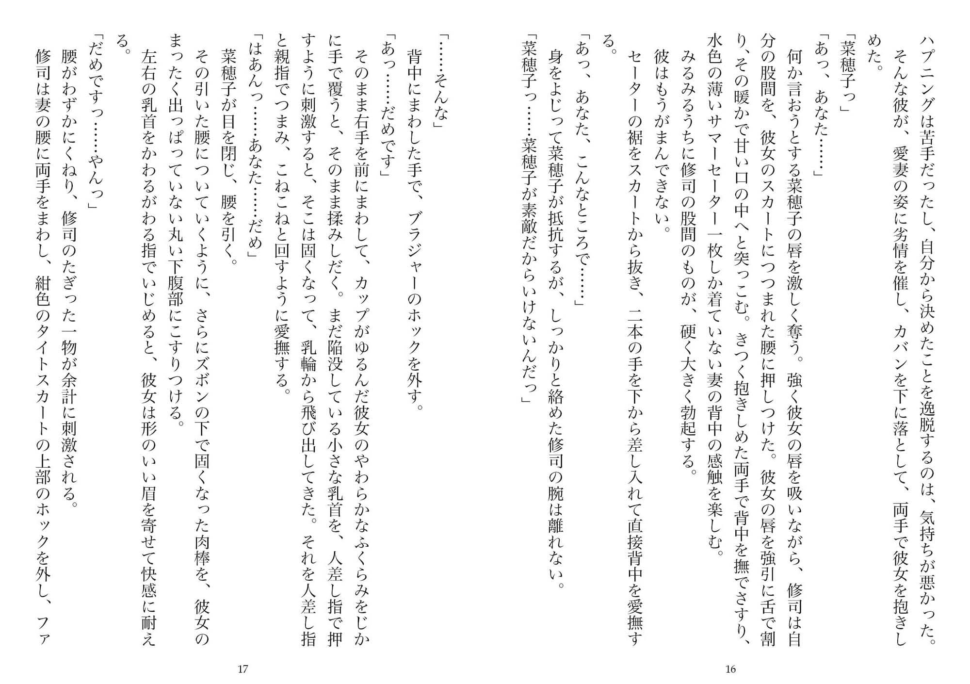 妻と夫の、寝取られ長距離交際（NTR文庫04） サンプル 8