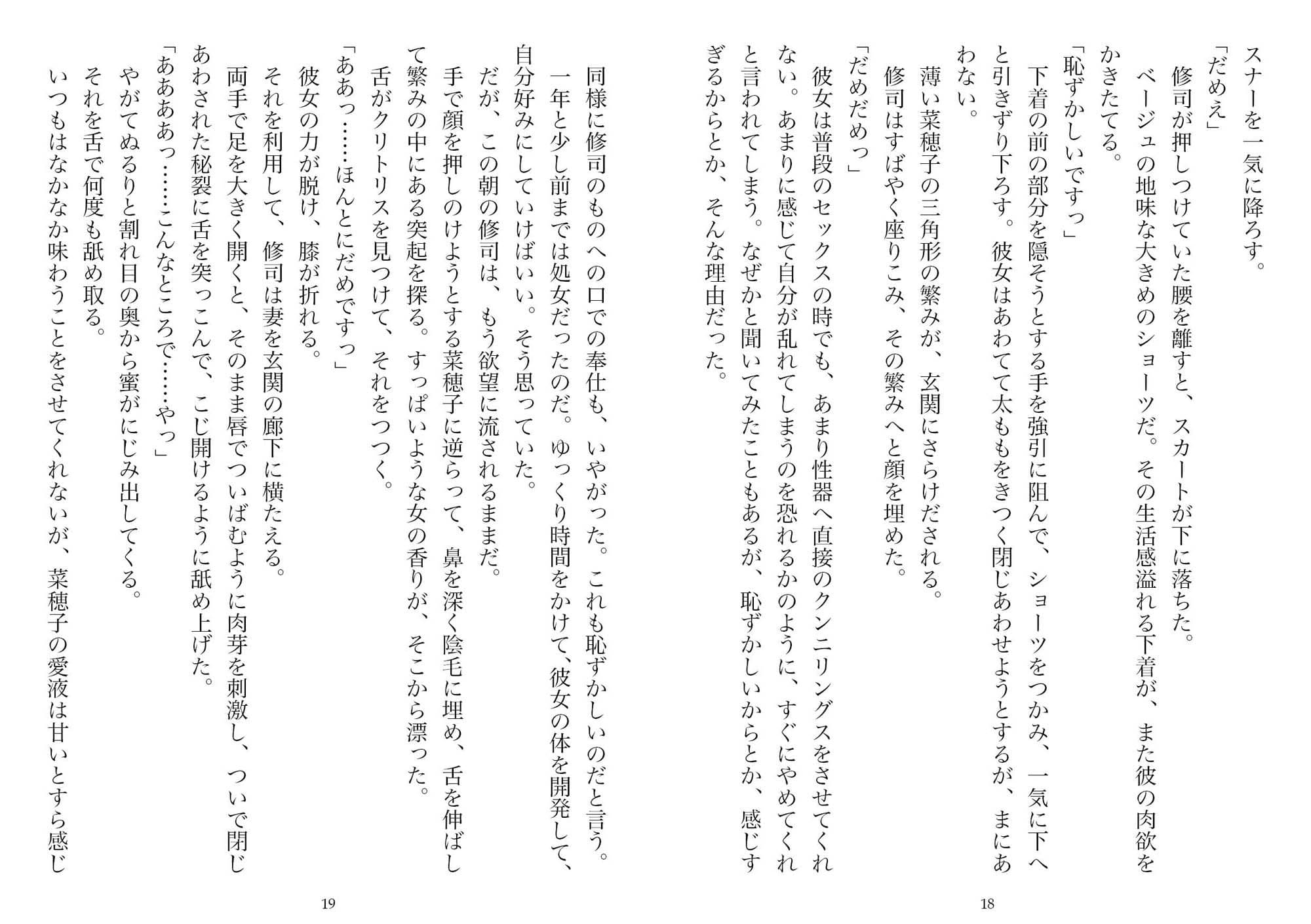 妻と夫の、寝取られ長距離交際（NTR文庫04） サンプル 9