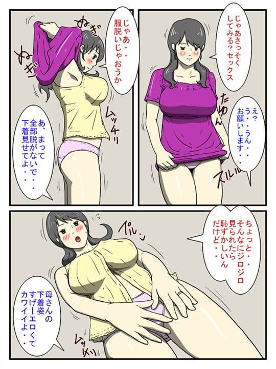 俺のチョロすぎるお母さん サンプル 1