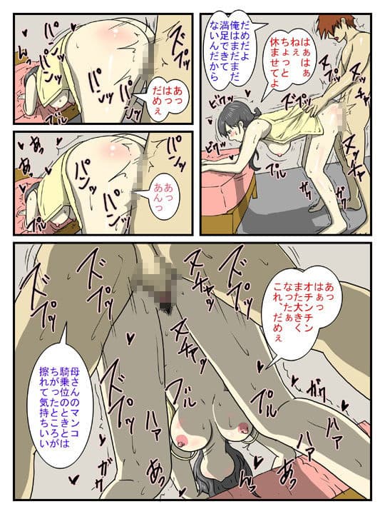 俺のチョロすぎるお母さん サンプル 7