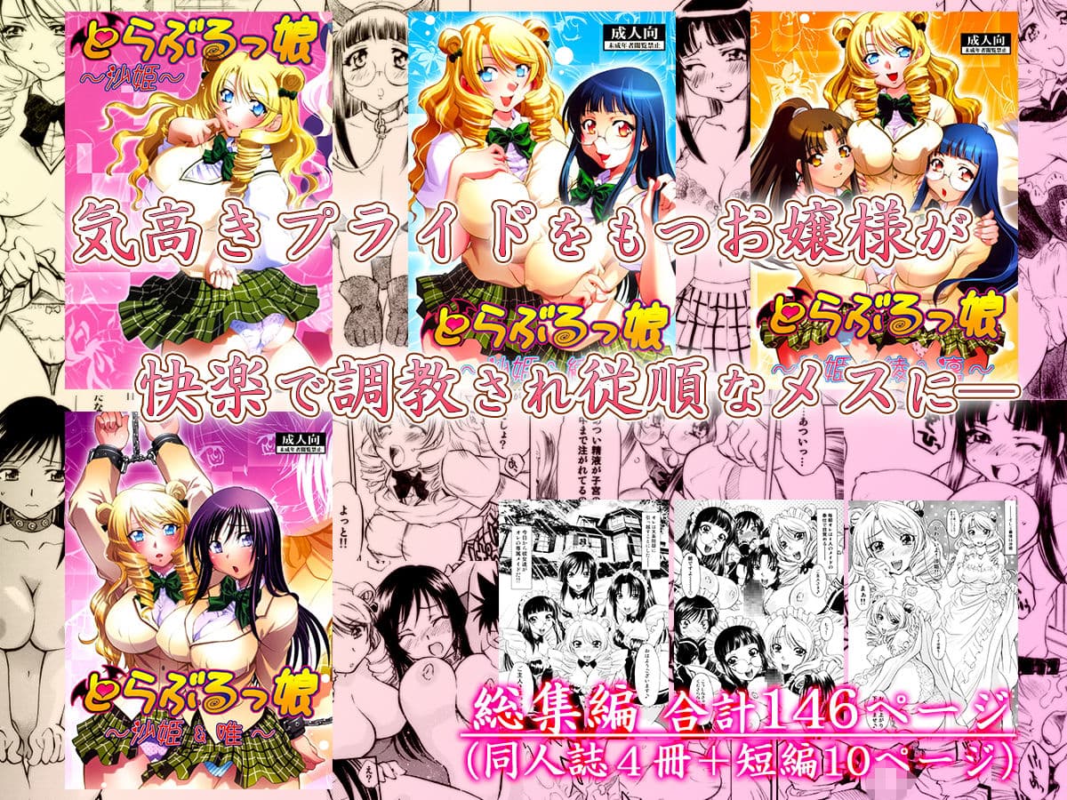 とらぶるっ娘〜沙姫SP〜 サンプル 5