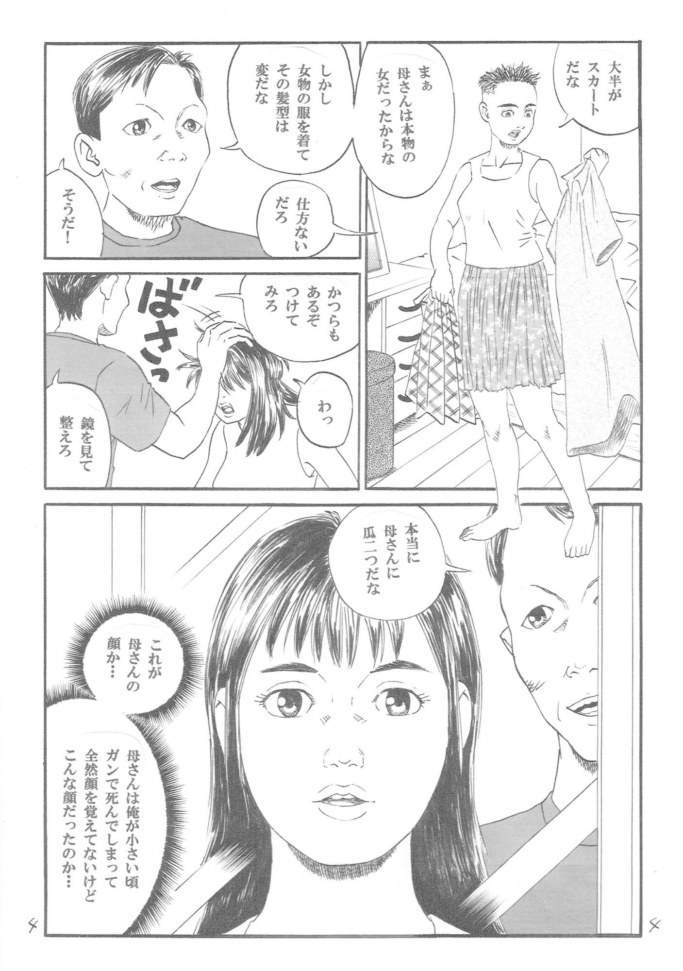 新しい性教育4 サンプル 2