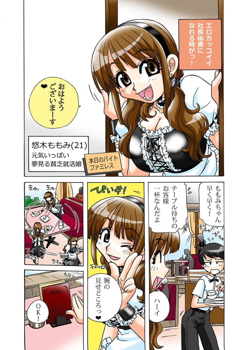 優木ももみの就活エロナビ サンプル 2