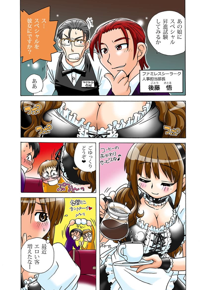 優木ももみの就活エロナビ サンプル 4