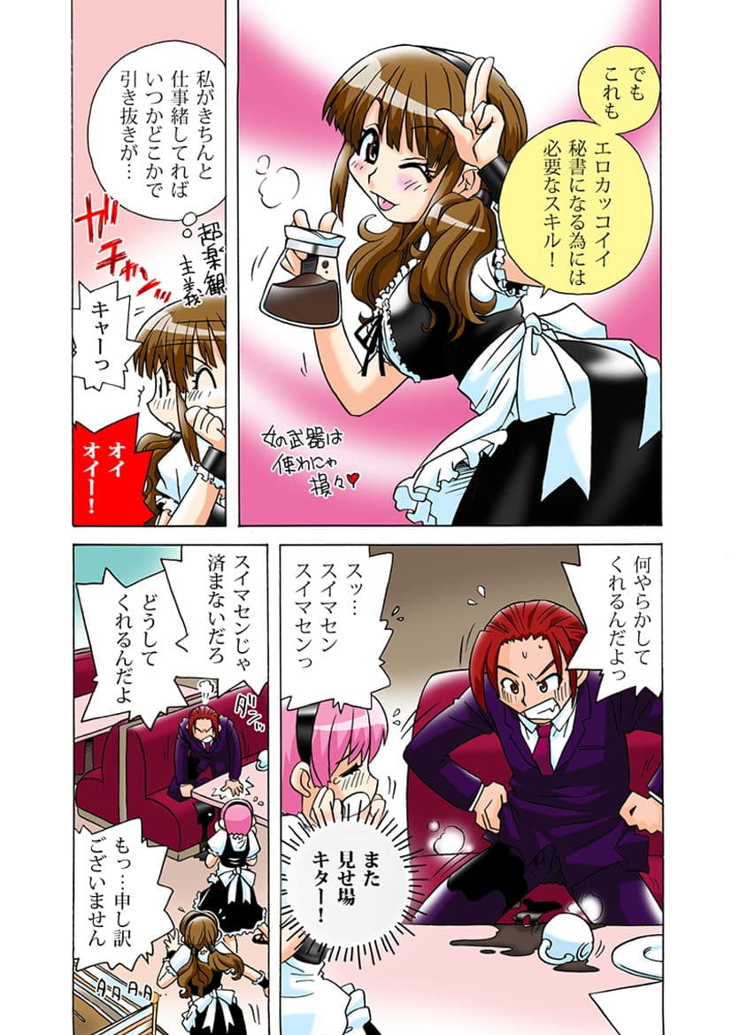 優木ももみの就活エロナビ サンプル 5