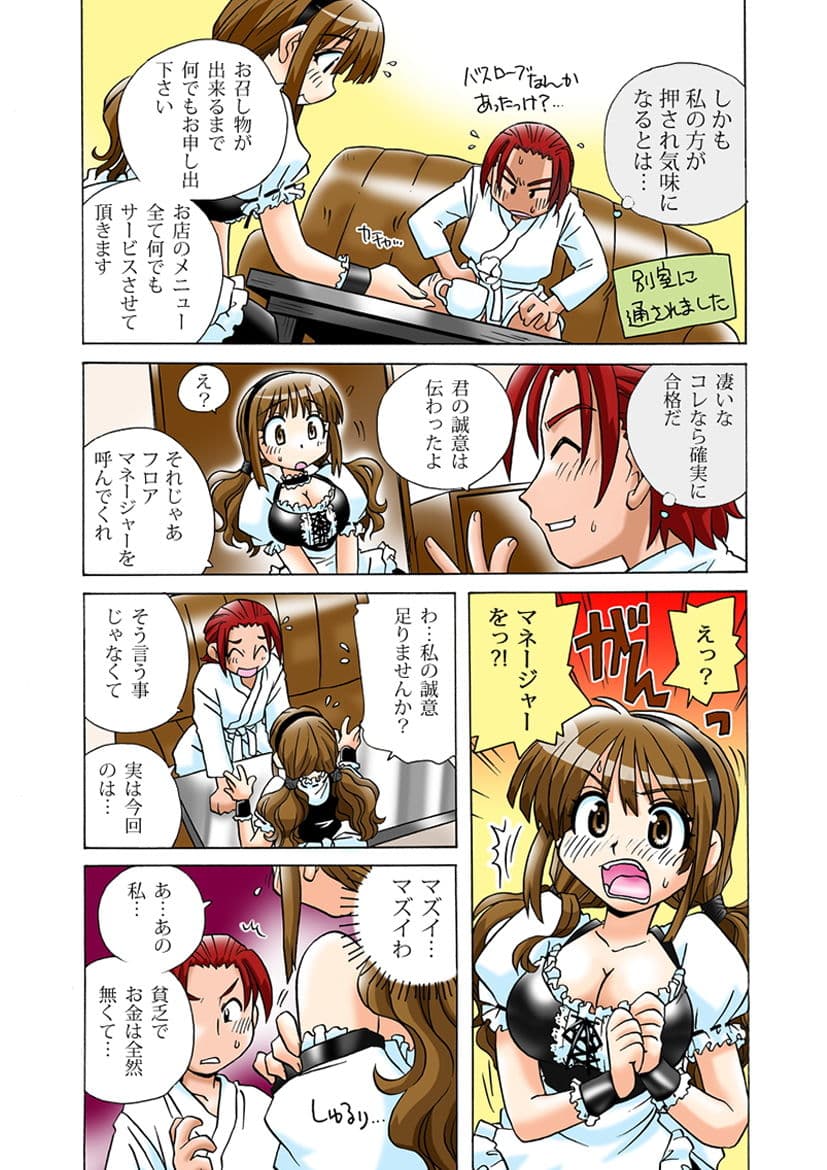 優木ももみの就活エロナビ サンプル 7