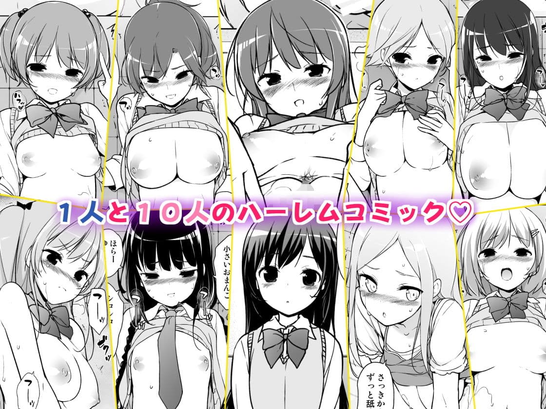ハーレムten〜一人で10人お相手！！ サンプル 1