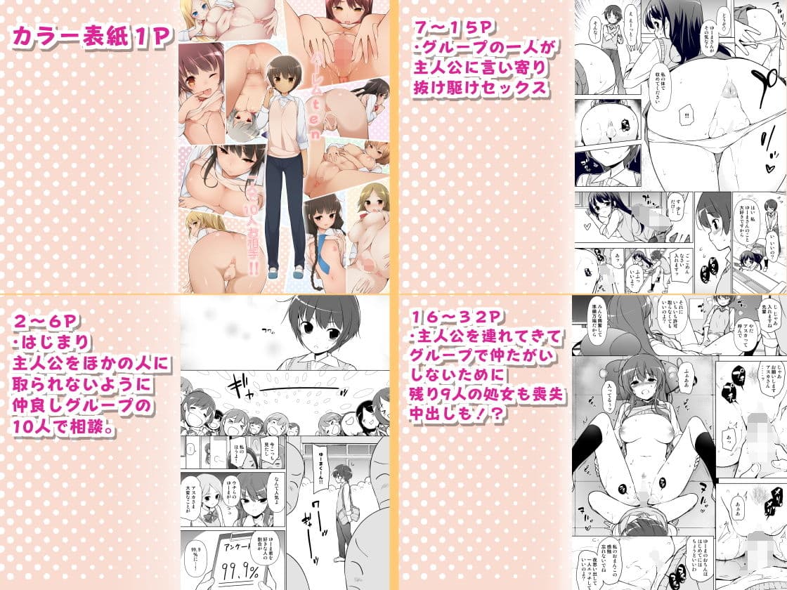 ハーレムten〜一人で10人お相手！！ サンプル 4