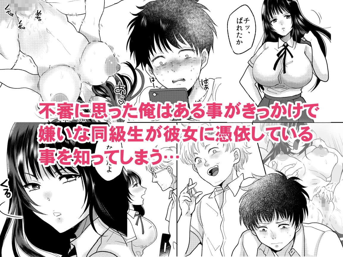 嫌いな同級生が意中の彼女に憑依した サンプル 3