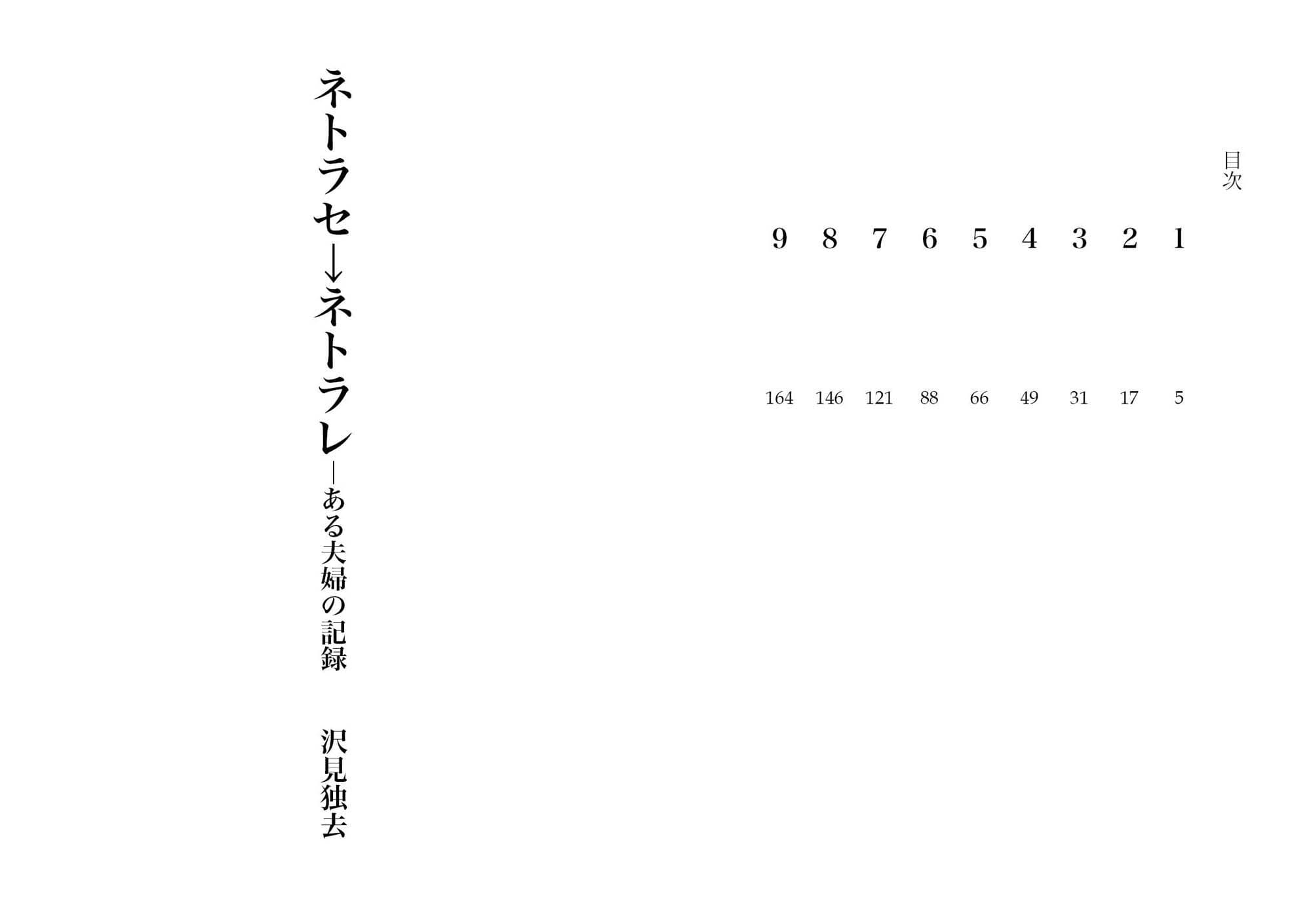 ネトラセ→ネトラレ―ある夫婦の記録（NTR文庫05） サンプル 1