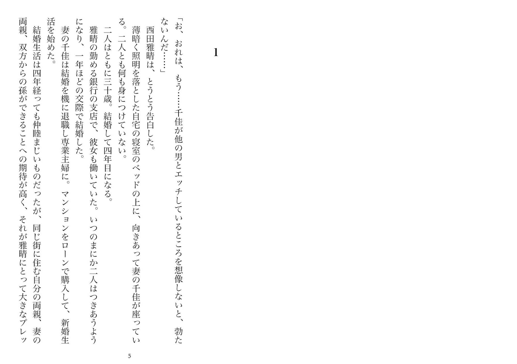 ネトラセ→ネトラレ―ある夫婦の記録（NTR文庫05） サンプル 2