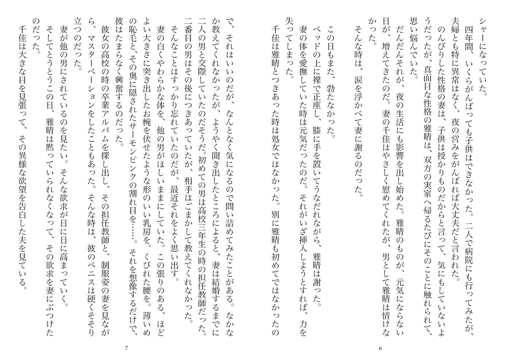 ネトラセ→ネトラレ―ある夫婦の記録（NTR文庫05） サンプル 3