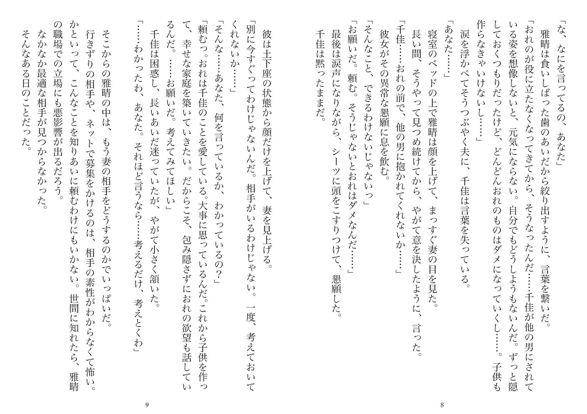 ネトラセ→ネトラレ―ある夫婦の記録（NTR文庫05） サンプル 4