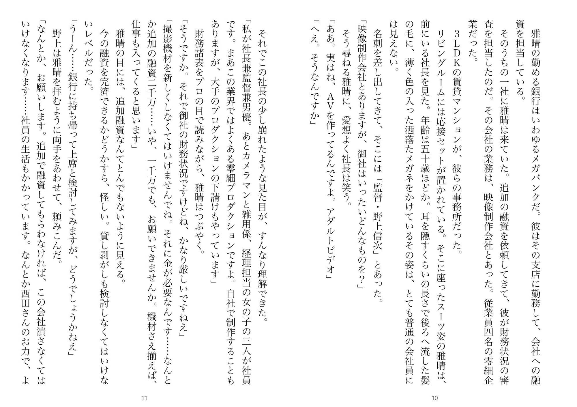 ネトラセ→ネトラレ―ある夫婦の記録（NTR文庫05） サンプル 5