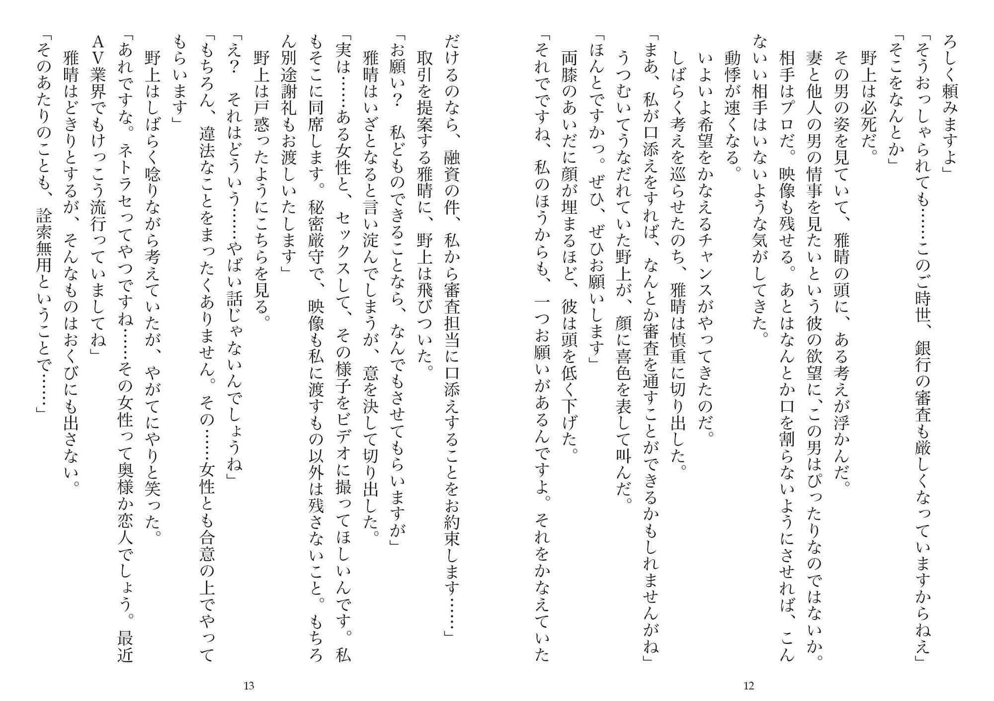 ネトラセ→ネトラレ―ある夫婦の記録（NTR文庫05） サンプル 6