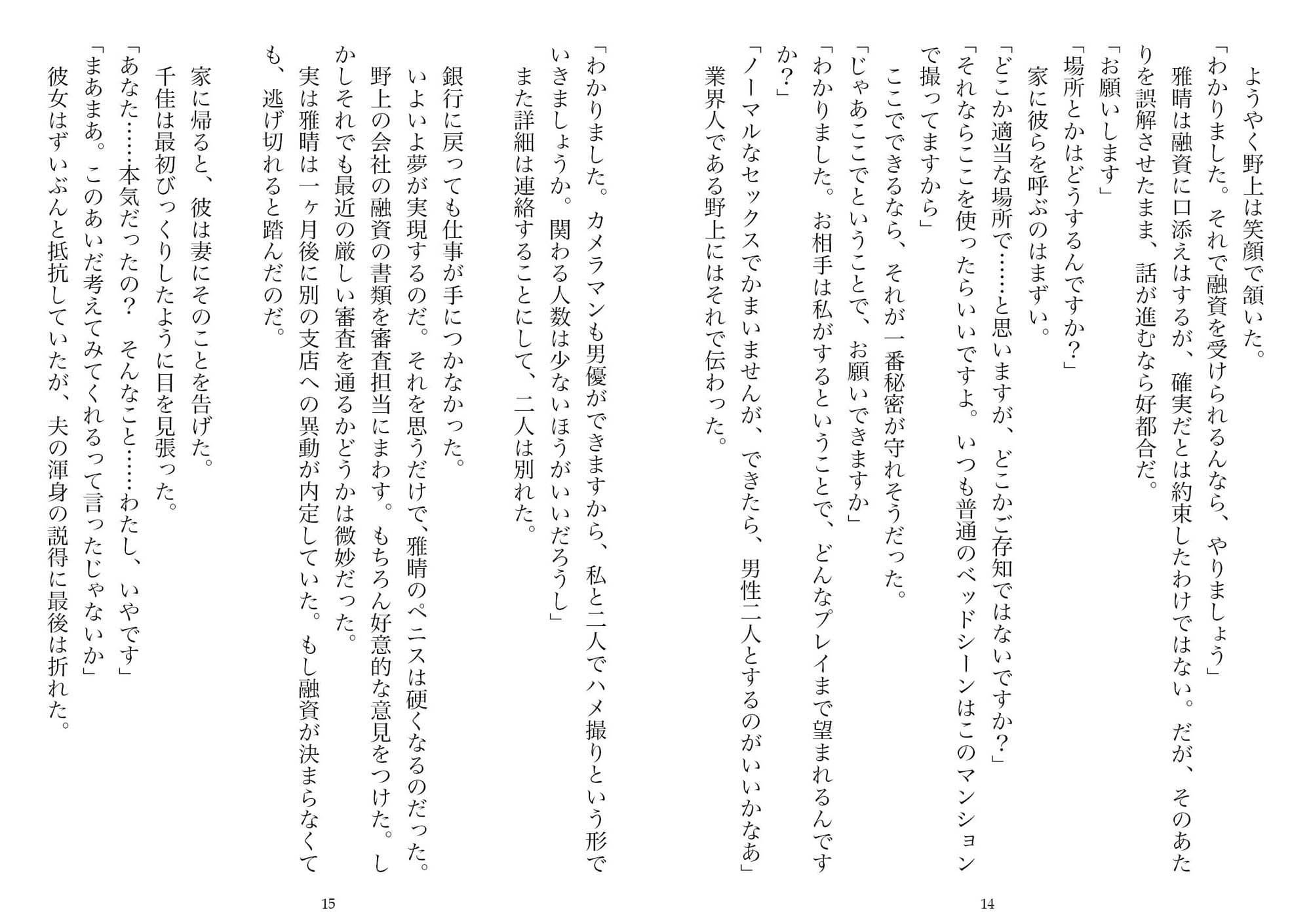 ネトラセ→ネトラレ―ある夫婦の記録（NTR文庫05） サンプル 7