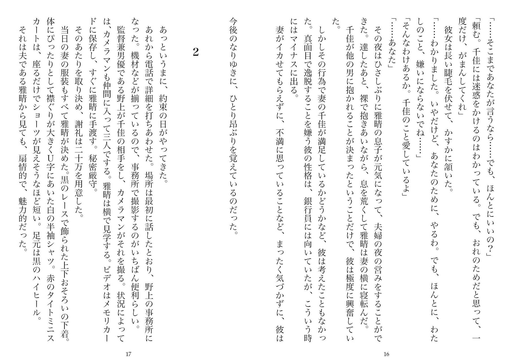 ネトラセ→ネトラレ―ある夫婦の記録（NTR文庫05） サンプル 8