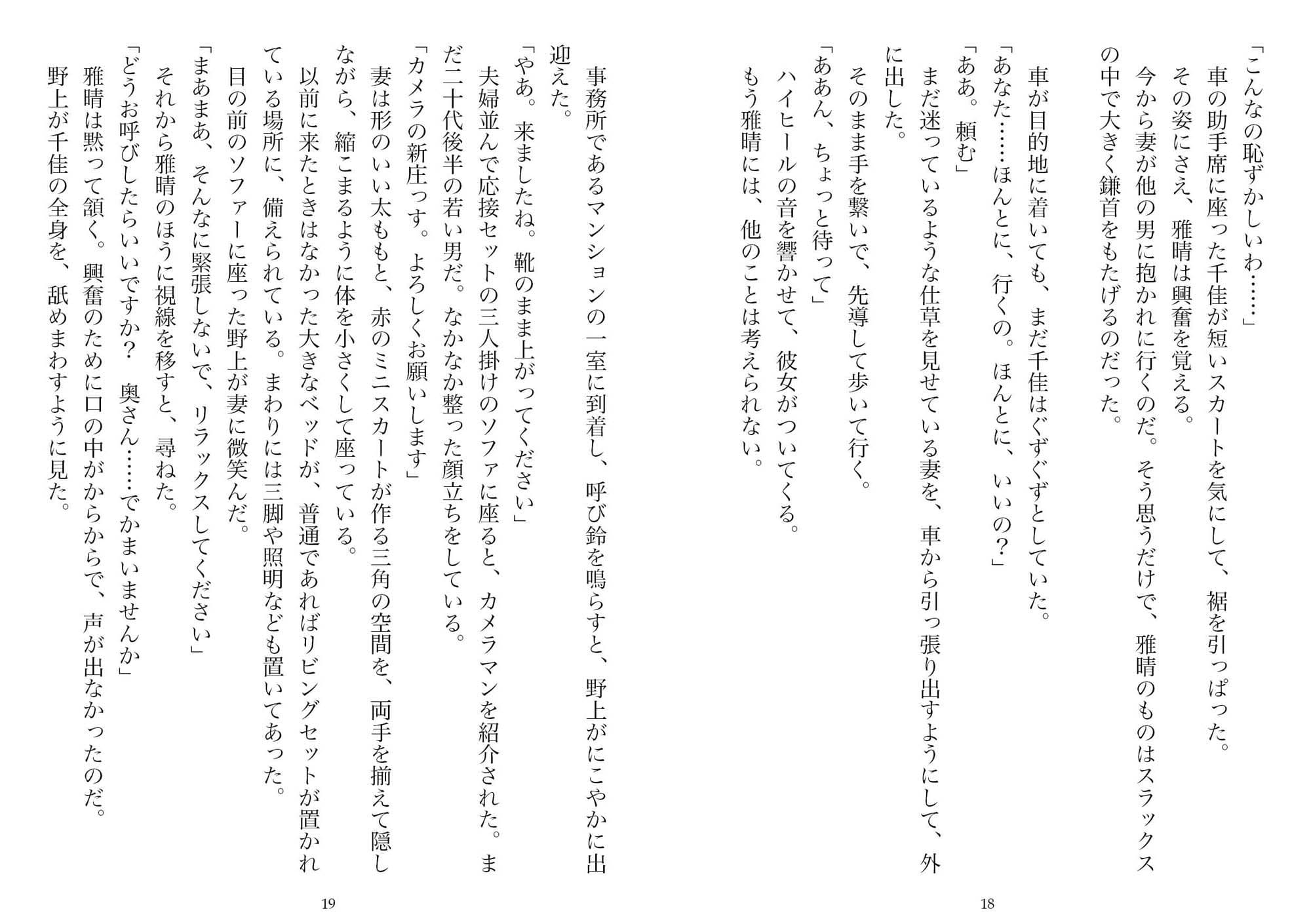 ネトラセ→ネトラレ―ある夫婦の記録（NTR文庫05） サンプル 9