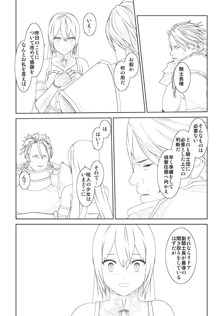 WORLD OF CURSE 第11話 サンプル 3