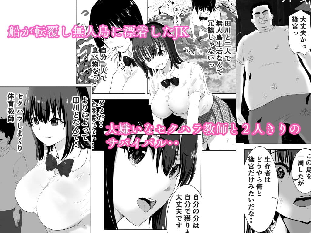 濡れ透け女子が大嫌いなセクハラ教師と2人きりのびしょびしょ無人島生活 サンプル 1